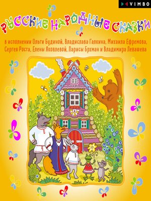 cover image of Русские народные сказки